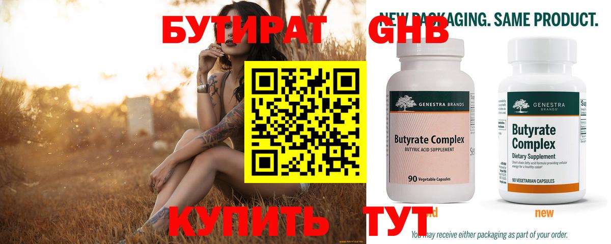 Губкинский  Бутират Butirat  Вход с VPN 