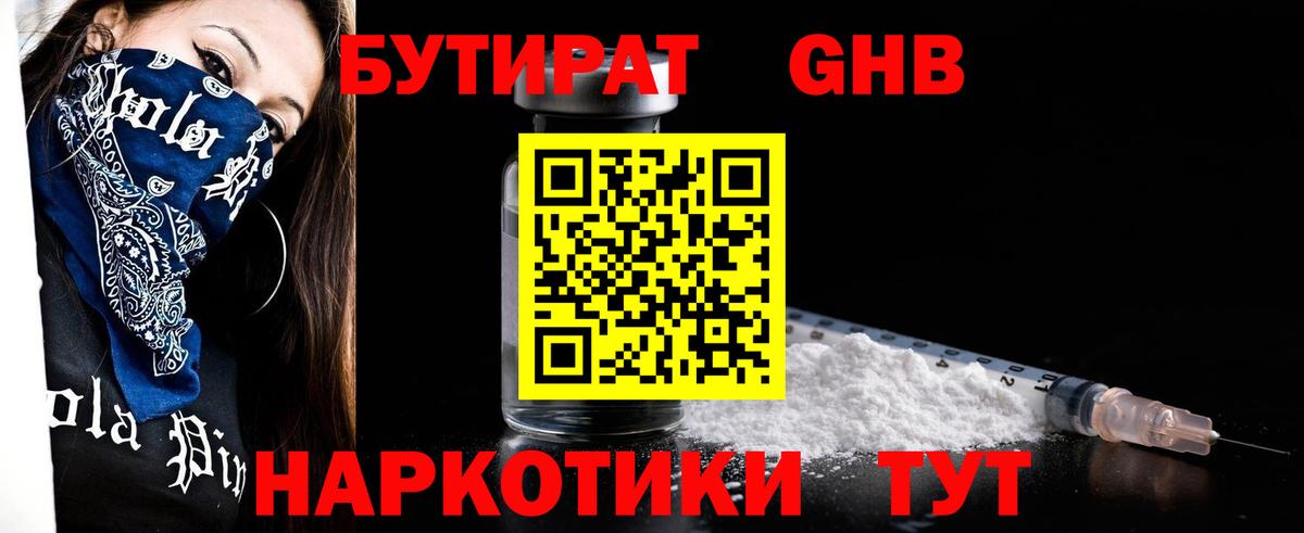 Бутират BDO Губкинский