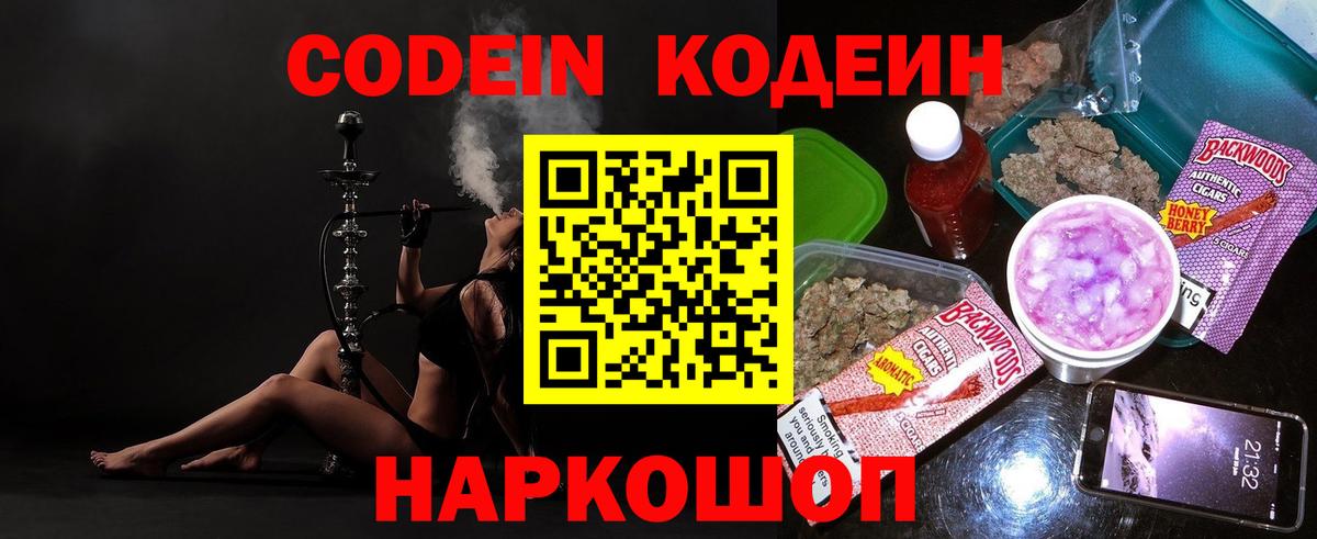 Кодеиновый сироп Lean напиток Lean (лин) Губкинский