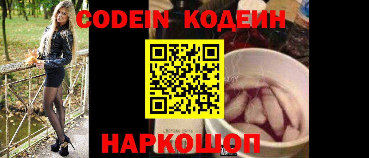 Губкинский  Кодеин Purple Drank  Вход с VPN  где продают   Кодеиновый сироп Lean напиток Lean (лин) 