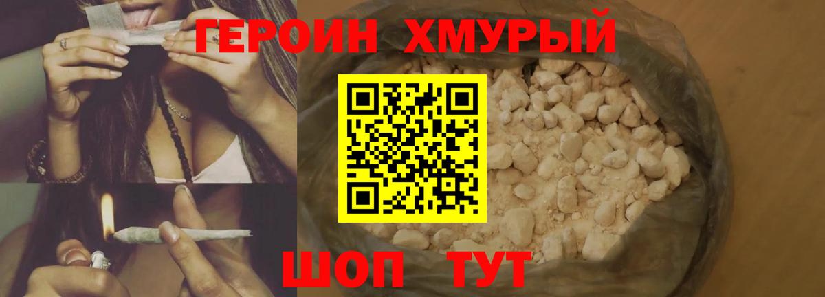 Героин  Героин VHQ  Вход с VPN  Губкинский 