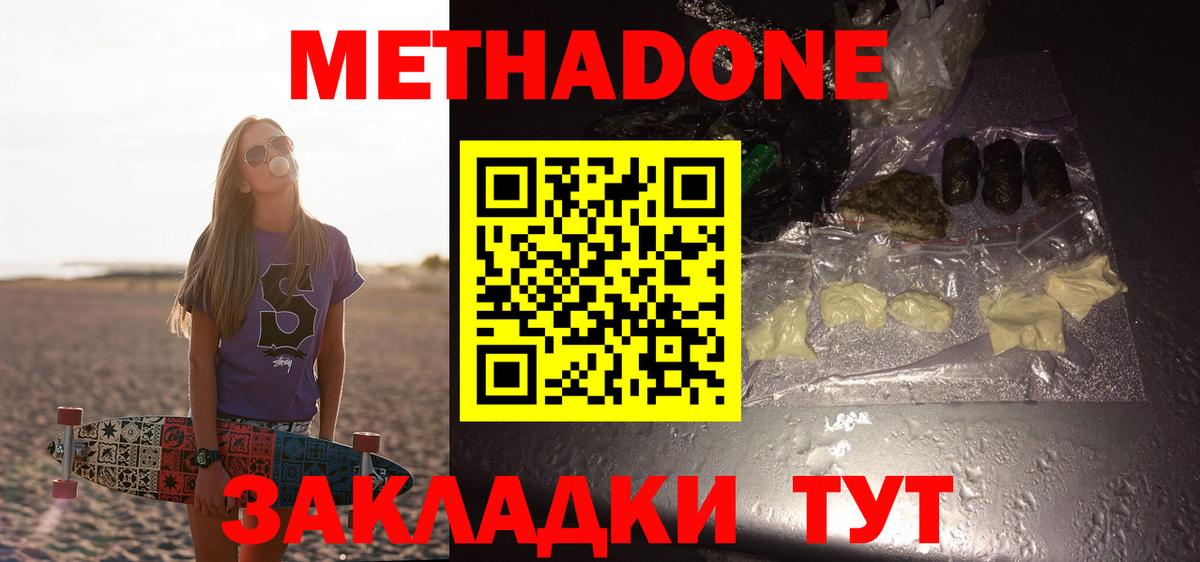 Метадон кристалл Губкинский