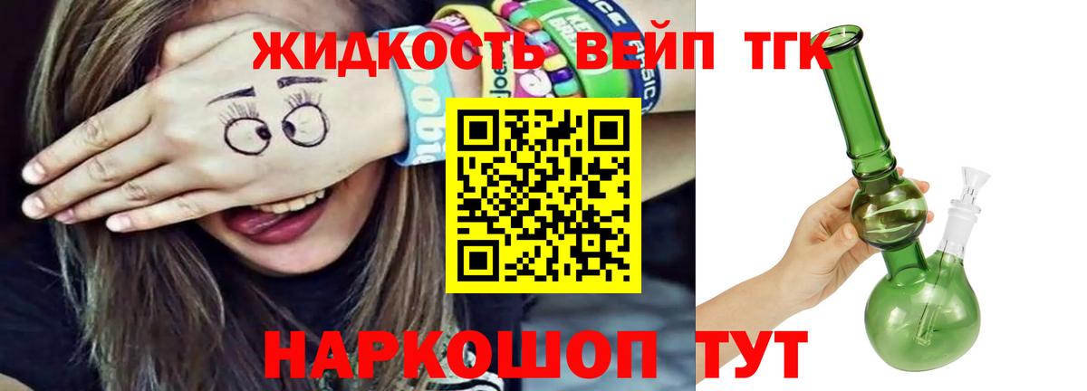 Дистиллят ТГК жижа  Вход с VPN  Губкинский 
